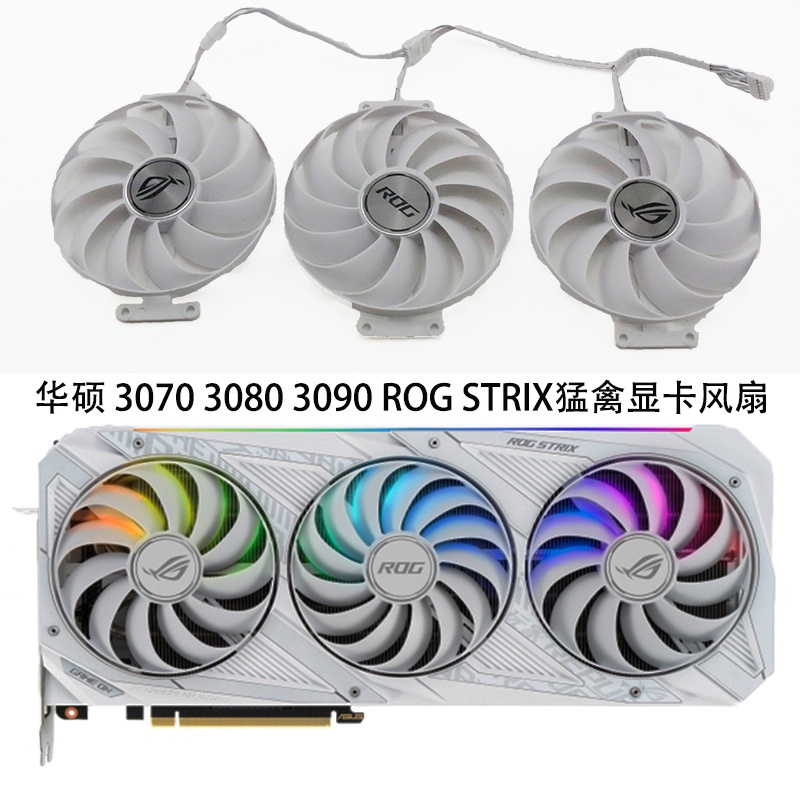 24小時出貨=ASUS華碩ROG STRIX RTX3070 3080Ti 3090White 6700 6800顯卡風