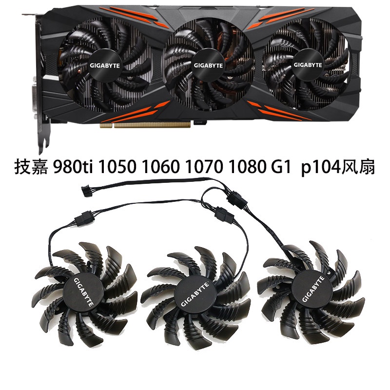 顯示卡散熱風扇 散熱器 替換風扇 全新技嘉GTX 980ti 1050 1060 1070 1080 G1小白p104顯