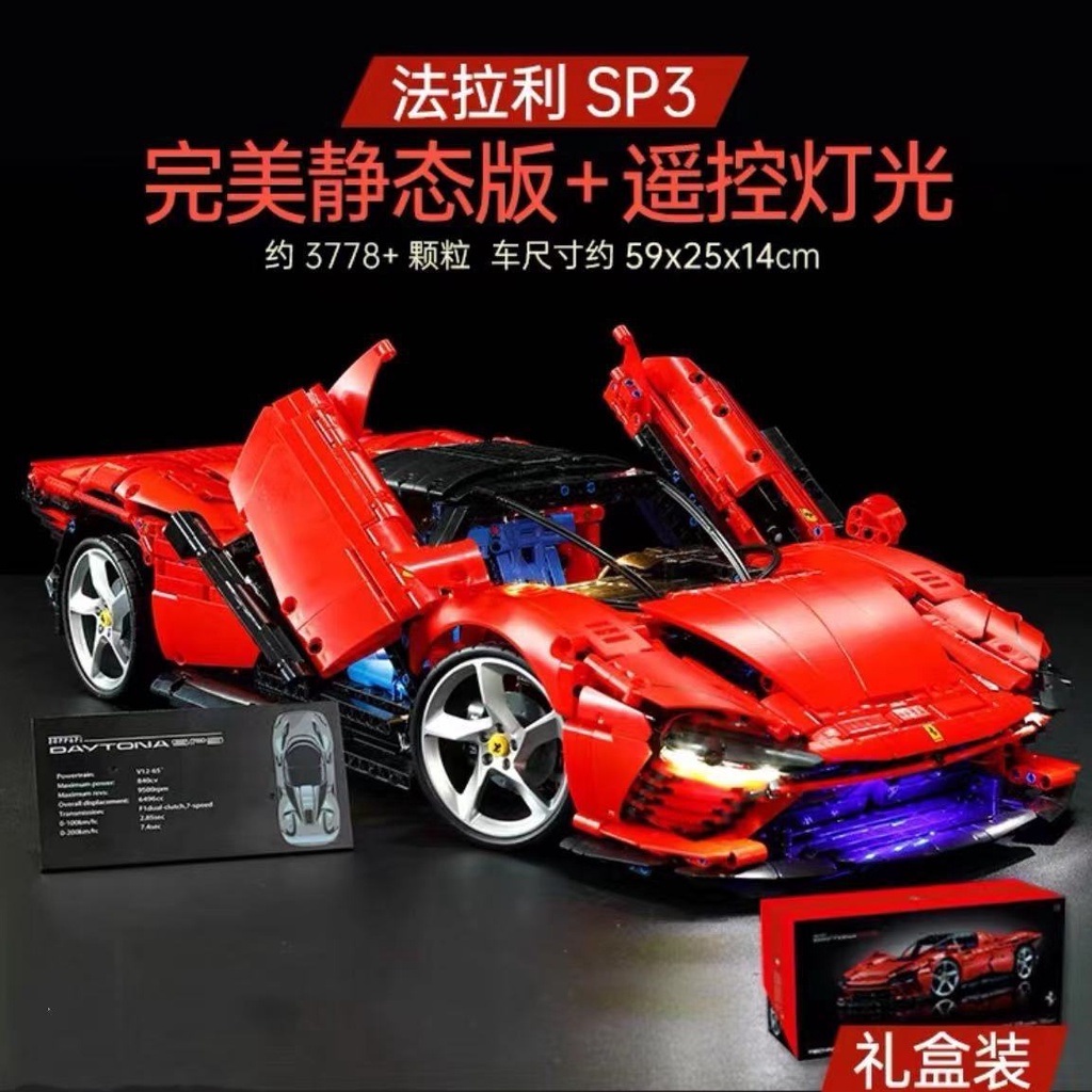 兼容樂高42143法拉利賽車跑車DaytonaSP3積木科技玩具成年高難度