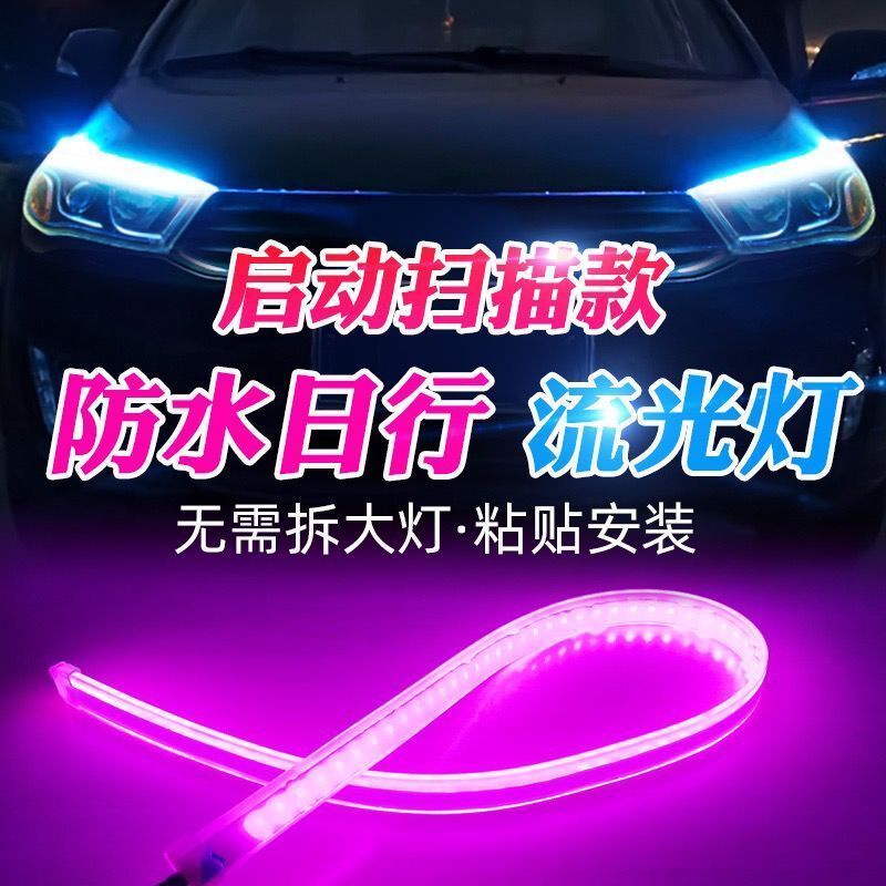 【現貨】2條啟動掃描款 汽車通用裝飾 日行燈 流水燈 超薄淚眼改裝LED流光轉向燈