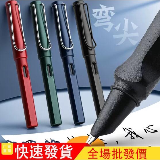 【批發價】新硬筆書法專用練字鋼筆美工彎尖書法鋼筆墨囊可替換筆尖高顏值鋼筆
