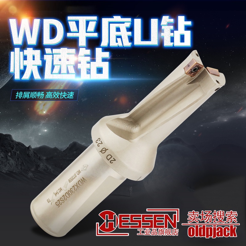 WDXT快速鑽 WDXT暴力鑽 WDXT U鑽  WD沉孔平底鑽 WD鑽頭 住友WDXT快速鑽刀片