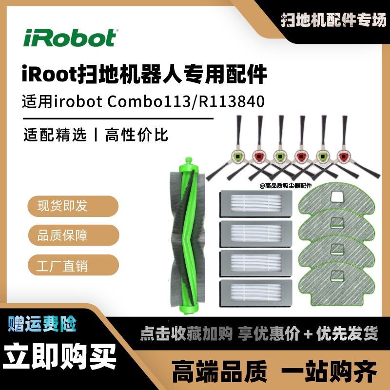 適用Irobot掃地機器人配件Combo113 R113840拖抹布主刷邊刷濾網