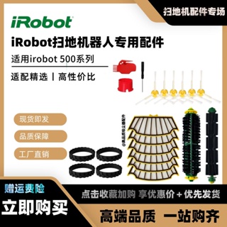 iRobot roomba掃地機配件滾刷500系列 52708 570膠刷毛刷濾網邊刷