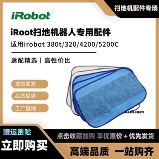 適用iRobot 380t/320/4200/5200C掃地機器人配件 溼抹布 清潔布