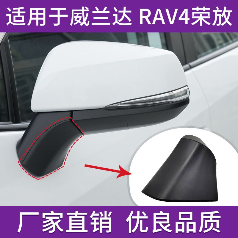 適用於20 23年豐田RAV4榮放後照鏡底座飾蓋威蘭達倒車反光鏡外殼