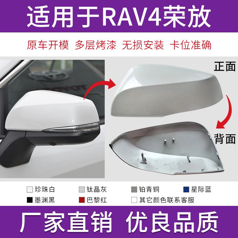 適用於20 21 23年豐田RAV4後照鏡外殼新榮放倒車鏡蓋反光鏡外罩