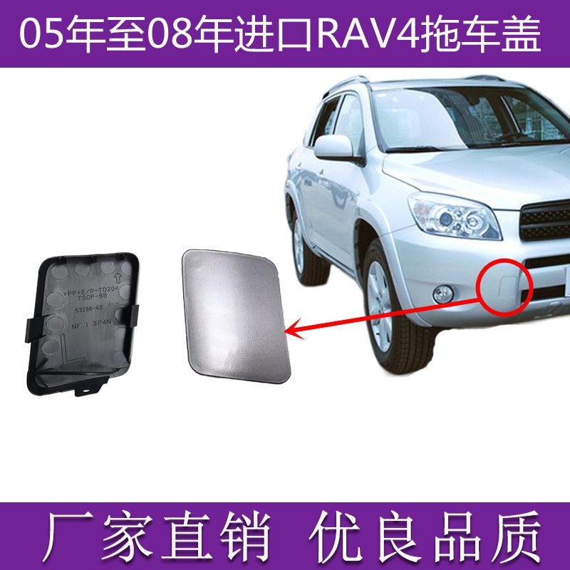 適用於豐田進口RAV4拖車蓋05 06 07 08年小公主rav4保險槓牽引蓋