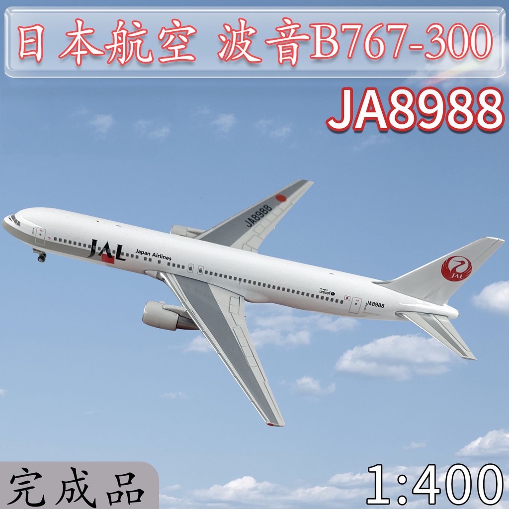 B767 日本航空的價格推薦- 2023年10月| 比價比個夠BigGo