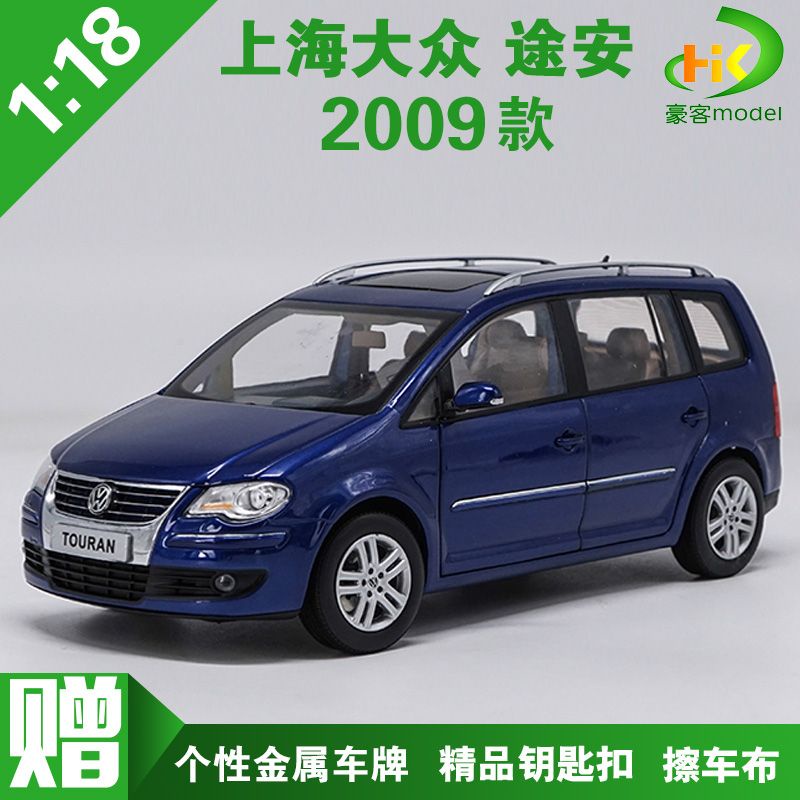 收藏1：18 原廠 上海大眾 途安 2009款 TOURAN 合金仿真汽車模型