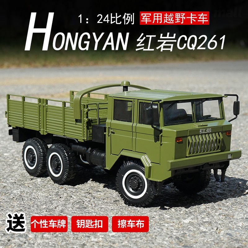 原廠上汽紅巖CQ261型6×6重型軍車越野汽車卡車1:24合金車模型