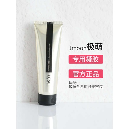 Jmoon極萌美容儀凝膠潤膚保溼助力矩陣大熨斗射頻美容儀專用凝膠