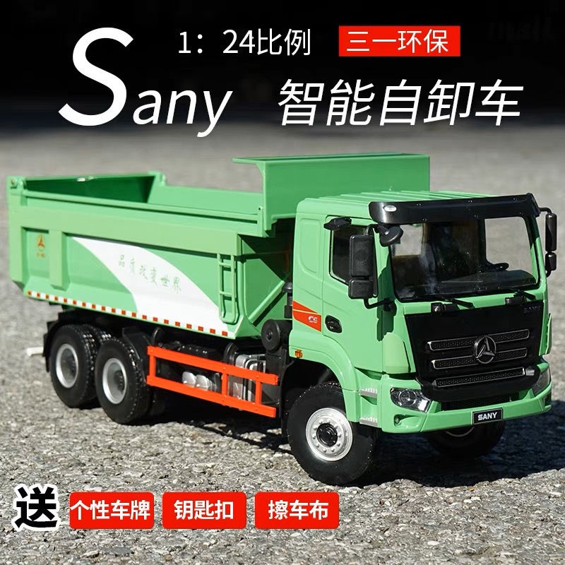 三一SANY環保智能自卸車合金模型1:24渣土車重卡汽車卡車模型