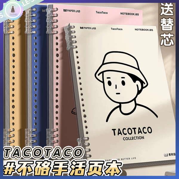 筆記本韓國 筆記本活頁 a4 TacoTaco不硌手活頁本B5可拆卸線圈筆記本本子初高中生專用簡約記事本環扣橫線網格本錯