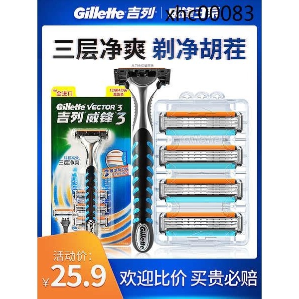 現貨· Gillette/吉列威鋒3剃鬚刀手動男士鋒速3層刀片刮鬍刀1刀架4刀頭