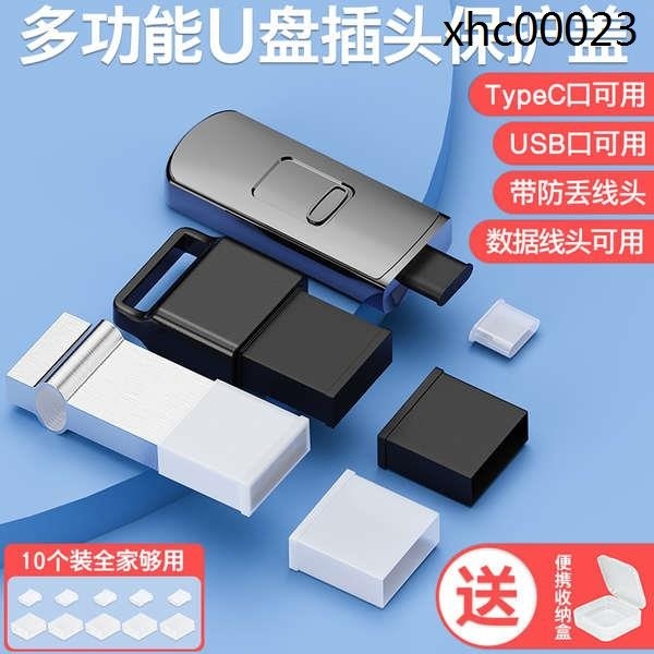 熱銷· USB公頭數據線隨身碟保護蓋TypeC口防塵蓋防塵塞金士頓閃迪優盤移動硬碟USBA矽膠保護套OPPO華為手機充電