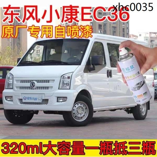 現貨熱銷· 東風小康EC36專用汽車自噴漆面劃痕修復器鑽石銀原廠補漆筆防鏽漆