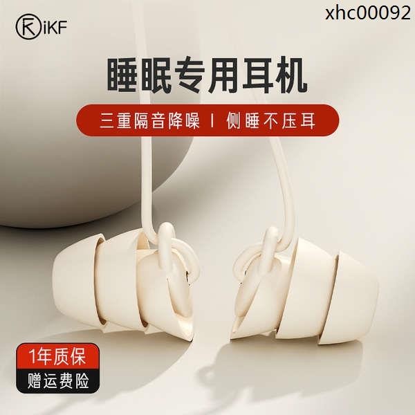 熱銷· iKF線控睡眠耳機asmr睡覺專用入耳式type-c高音質隔音降噪耳塞麥