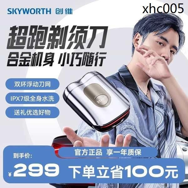 熱銷. Skyworth/創維5系合金超跑剃鬚刀男士電動迷你便攜刮鬍刀禮盒