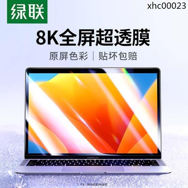 熱銷· 綠聯適用於蘋果MacbookPro13.3寸Air螢幕膜保護貼膜13.6寸2024新款筆電Mac貼M1芯片鋼化膜