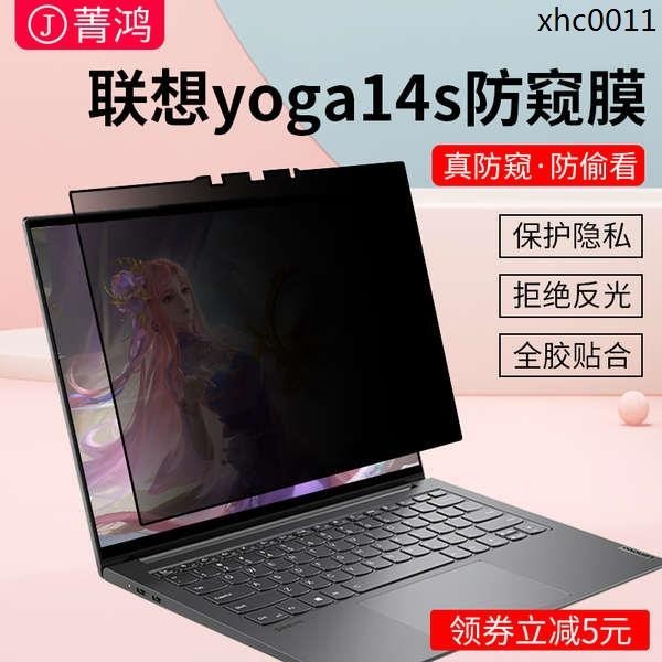 熱銷· 聯想yoga14s防窺膜2021年筆電yoga13s螢幕膜防偷窺c740 c940保護膜適用於13.3寸14.2