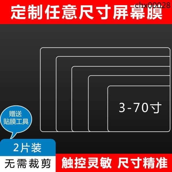 熱銷· 訂製各種尺寸螢幕膜工業級工控CNC設備觸控屏平板相機膜手錶膜筆電液晶屏導航儀表保護貼膜遊戲機膜