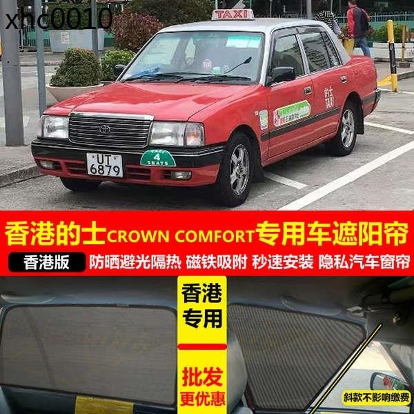 熱銷. 專用香港的士toyota CROWN COMFORT汽車遮陽擋磁吸防晒隔熱網紗簾