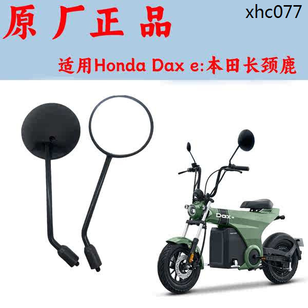 熱銷· 適用Honda Dax e:本田長頸鹿電動機車後照鏡電瓶車電動車反光鏡
