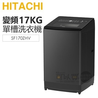 HITACHI 日立 ( SF170ZHV ) 17KG 變頻溫水直立式洗衣機-靜墨灰