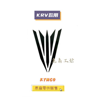 【鹿角工坊】快速出貨 光陽 KYMCO 原廠 KRV MOTO版 大盾貼紙 前蓋貼紙 貼紙 黑色 白色 專屬LOGO