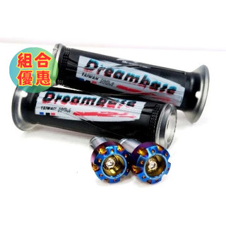 現貨🔥DreamBase 多疊色握把套+左輪鍍鈦端子
