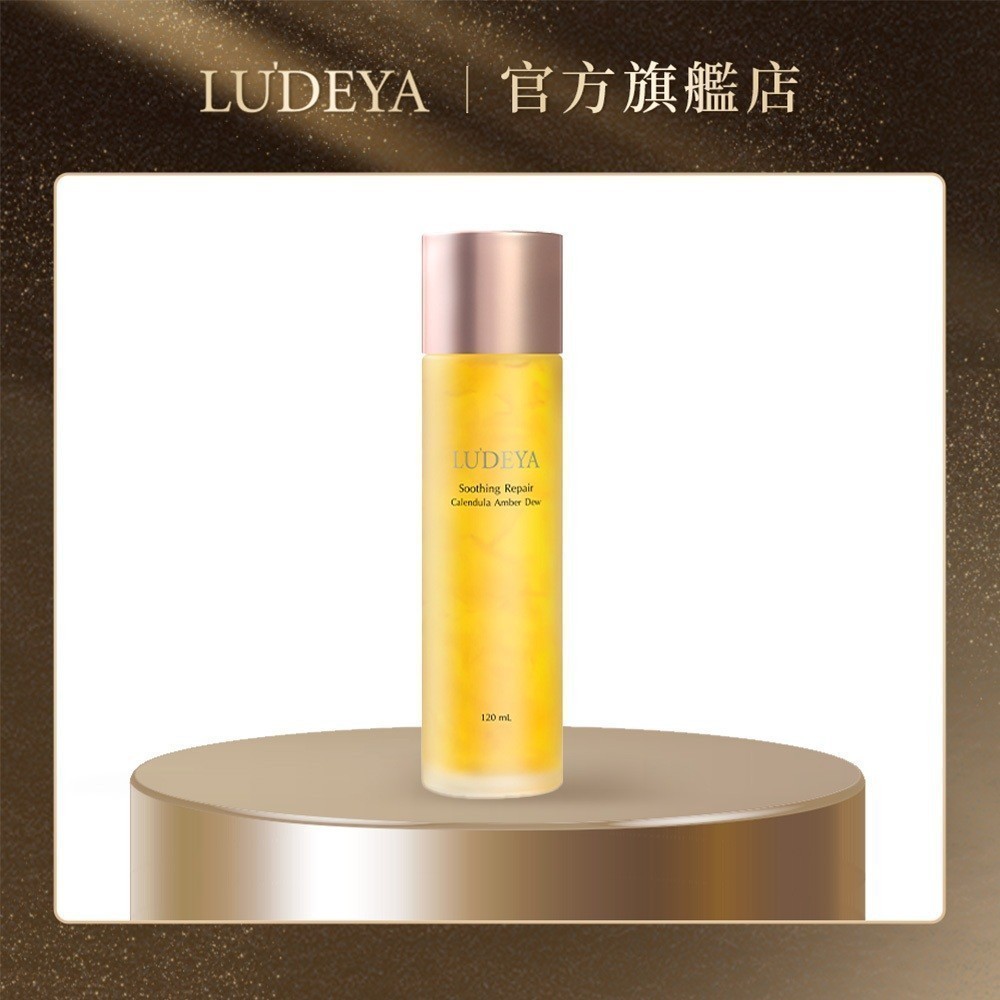 【LUDEYA】琥珀微臻修護舒緩金盞花露 120ml