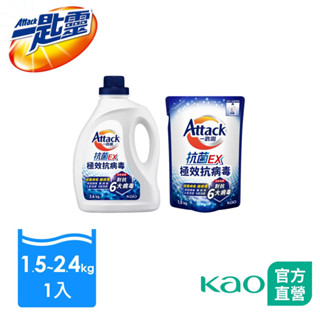 【一匙靈】抗菌EX 極效抗病毒 洗衣精 瓶裝2.4KG/補充包1.5KG│花王旗艦館