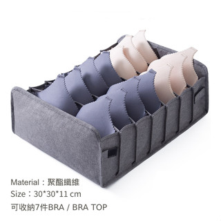 【EnamoR】胸罩內衣收納盒【7格-2色可選】Bra牛津布收納箱 魔法空間 罩杯收納 宿舍收納必備 可折疊收納盒