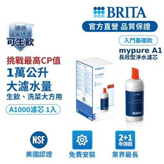 【BRITA】Mypure A1000長效型濾芯(1入)