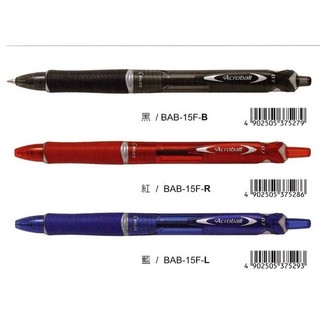 PILOT 百樂 Acroball 輕油筆0.7mm(三色)