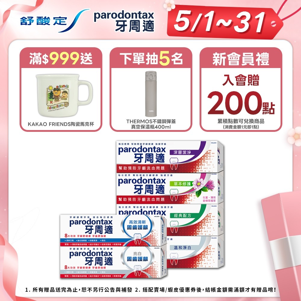 【牙周適】基礎系列 牙齦護理牙膏6入 (草本修護/溫和淨白/經典配方/深層潔淨/固齒清新/固齒亮白)