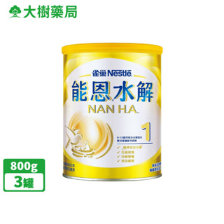 雀巢 能恩水解1 部分水解蛋白 嬰兒營養配方奶粉 800gX3罐 大樹