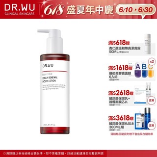 DR.WU 杏仁酸亮白煥膚身體乳200ML