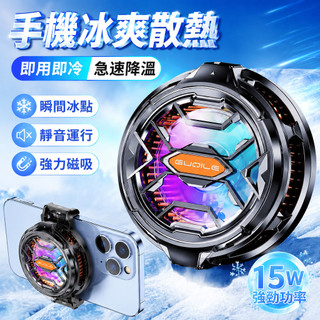 🔥台灣出貨 手機散熱背夾 手機降溫 超靜音 手機半導體散熱器平板磁吸背夾安卓主播直播降溫靜音電競通用