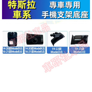 特斯拉Tesla手機支架底座 Model 3 Model Y Model X/S專用汽車導航架卡 卡扣式車載手機架底座