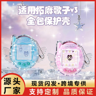 ✨臺灣-出貨✨適用拓麻歌子V3透明保護殼Tamagotchi Connection天使女生保護殼