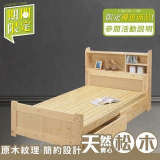 免組裝【YUDA】抽屜型床組(松木實木床架組)懂生活小蜜蜂床底組 3.5尺單人 S3Y 58-4(北部免運)期間限定