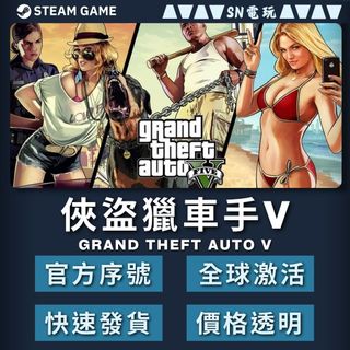【SN電玩】俠盜獵車手V/加強版 GTA5 正版官方全球R星序號PC啟用[限時特價]