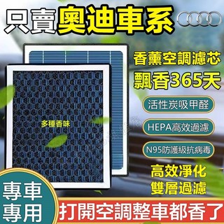 奧迪 空調濾芯 空氣濾芯 香薰冷氣濾芯 A1 A3 Q2 Q3 空調濾清器 空氣濾芯 汽車濾芯