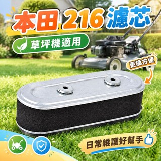 【本田GXV160】草坪空濾 空氣濾芯 割草機濾芯 過濾器 推草機濾芯 割草機配件 空氣濾清器 引擎濾芯 除草機零件