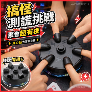 臺灣出貨✨可愛 送禮 玩具💖爆款 搞怪玩具 生日禮物 微型電擊測謊儀解壓整人聚會手指遊戲玩具桌麵真心話減壓大冒險