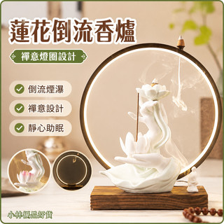 家用室內復古檀香爐 蓮花倒流香香爐 禪意燈圈佛手蓮花倒流香香爐家用室內復古檀香爐薰香爐香薰爐擺件