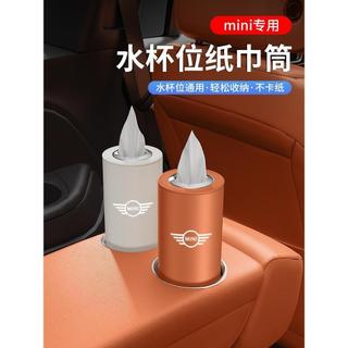 馳加優選🏅汽車面紙盒 車用面紙 適用於寶馬mini車載紙巾筒迷你cooper車內抽紙盒汽車多功能抽紙筒