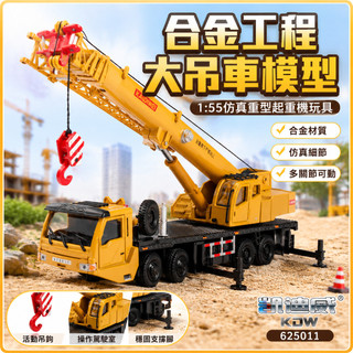 🌈凱迪威盒裝合金工程車大吊車模型625011模擬重型起重機玩具